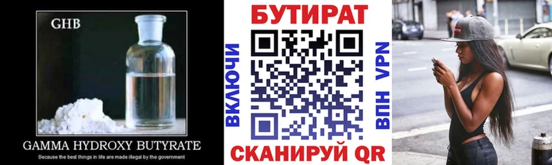 Бутират вода  Нариманов 