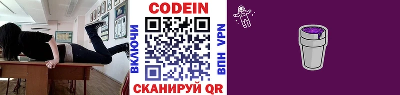 Кодеиновый сироп Lean Purple Drank Нариманов